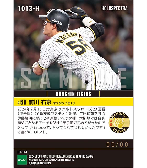 ※ホロスペクトラ 【前川右京】甲子園初本塁打含む猛打賞（24.9.15）