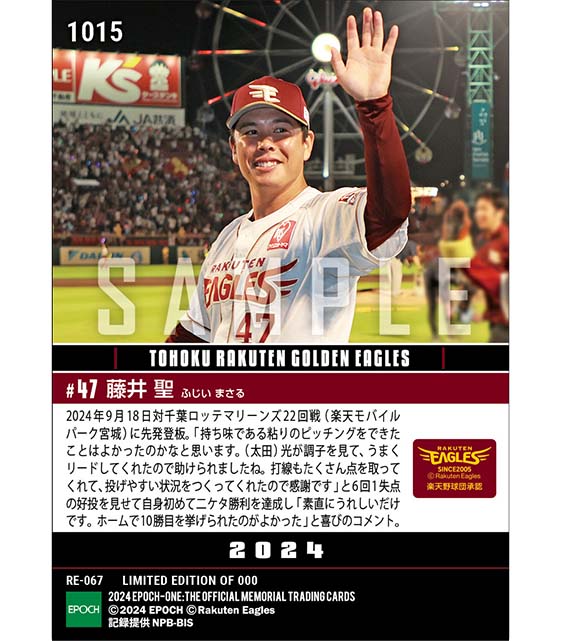 【藤井 聖】自身初二ケタ勝利達成（24.9.18）