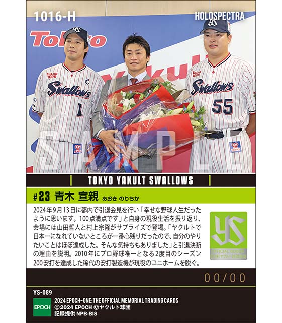 ※ホロスペクトラ 【青木宣親】引退会見「幸せな野球人生だった。100点満点です」（24.9.13）