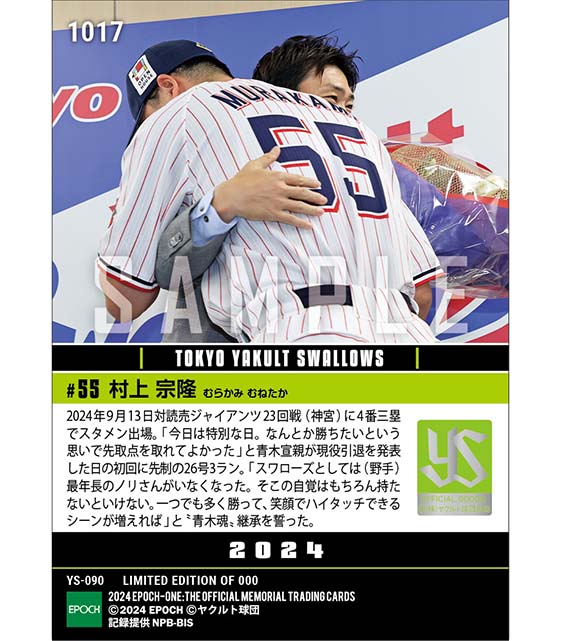 【村上宗隆】引退発表の青木宣親へ惜別の恩返し弾（24.9.13）