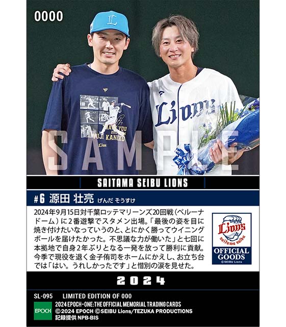 【源田壮亮】不思議な力で惜別の一発（24.9.15）