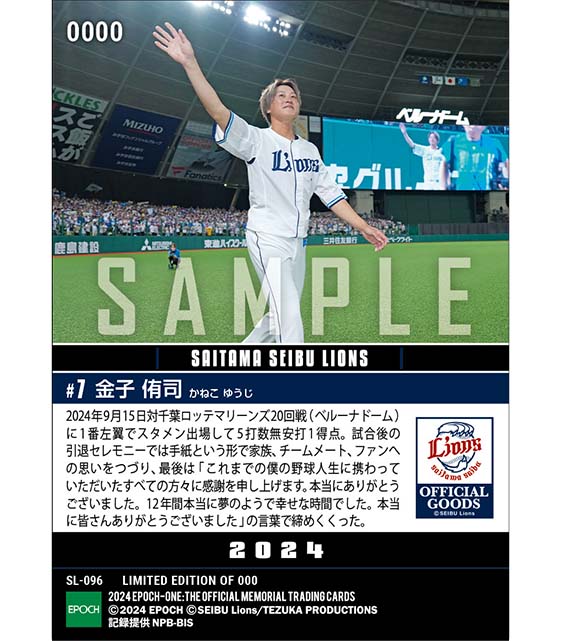 【金子侑司】引退試合＆セレモニー（24.9.15）
