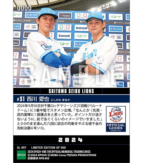 【西川愛也】値千金の一発で先発・武内夏暉を強力援護（24.9.16）