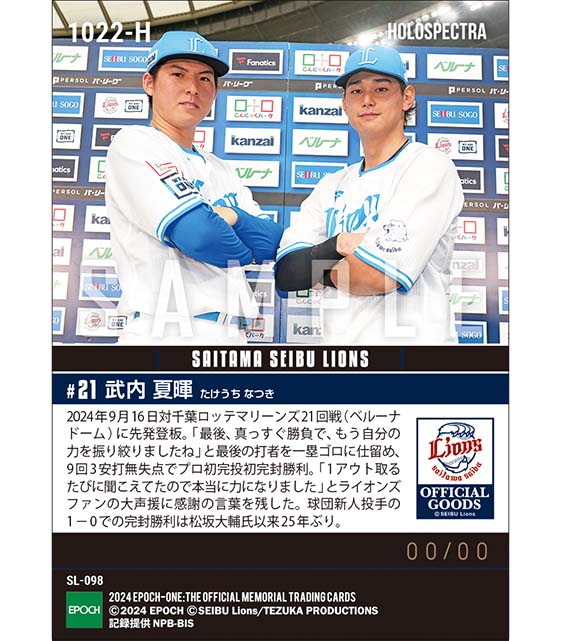 ※ホロスペクトラ RC【武内夏暉】プロ初完投初完封(24.9.16)