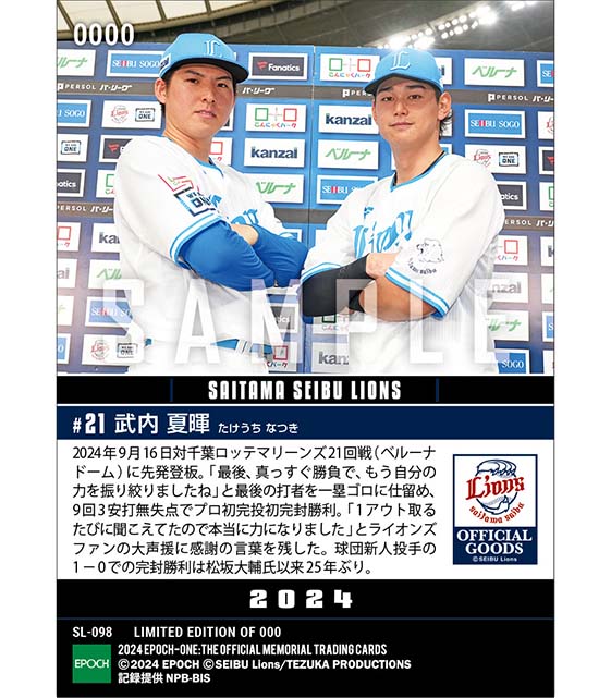 RC【武内夏暉】プロ初完投初完封(24.9.16)