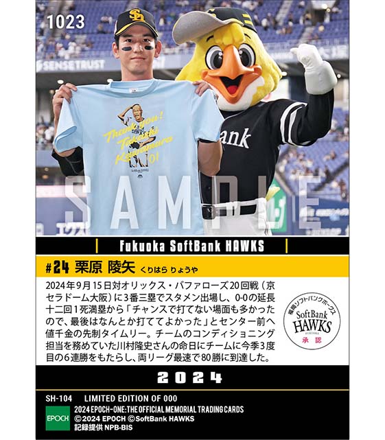 【栗原陵矢】特別な日に延長十二回値千金決勝打(24.9.15)