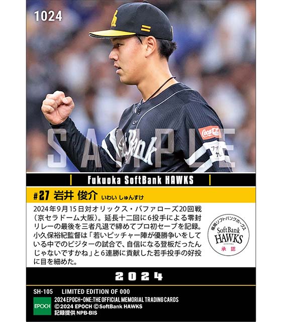 RC【岩井俊介】プロ初セーブ(24.9.15)