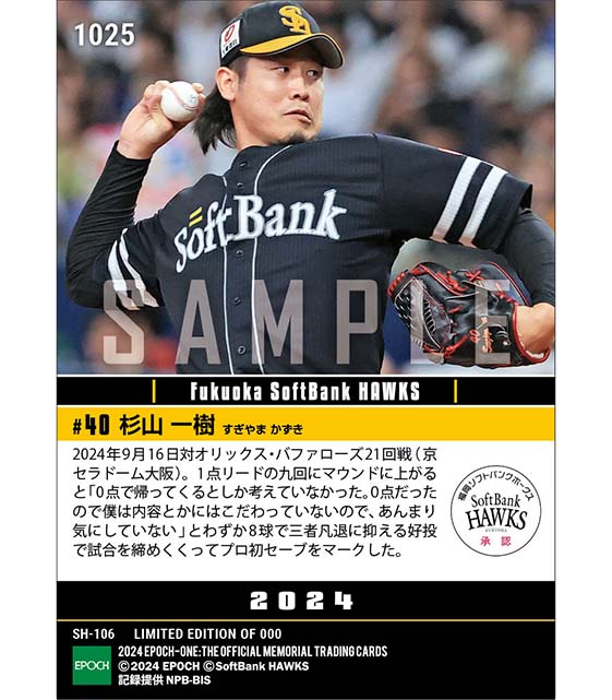 【杉山一樹】プロ初セーブ(24.9.16)