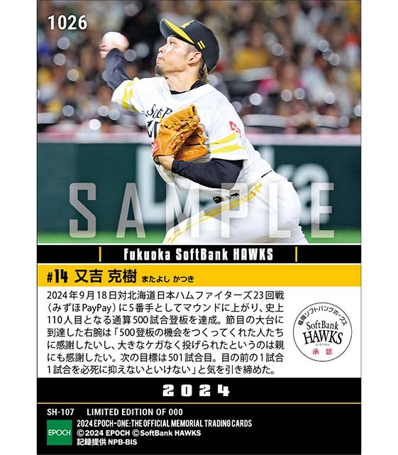 【又吉克樹】通算500試合登板（24.9.18）