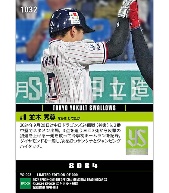 【並木秀尊】待望の今季初本塁打(24.9.20)