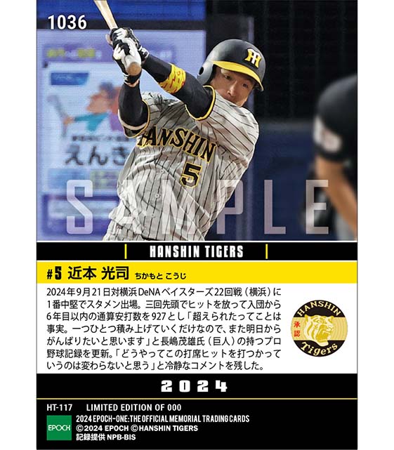 【近本光司】入団6年目までの通算最多安打（24.9.21）