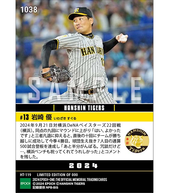【岩崎 優】通算500試合登板（24.9.21）