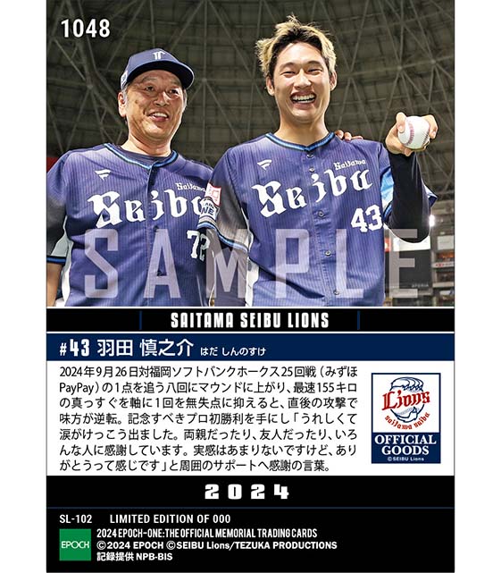 【羽田慎之介】涙のプロ初勝利（24.9.26）