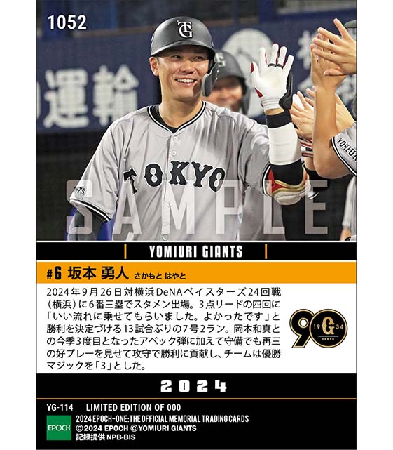 【坂本勇人】試合を決める一発でチームは優勝マジック「3」(24.9.26)