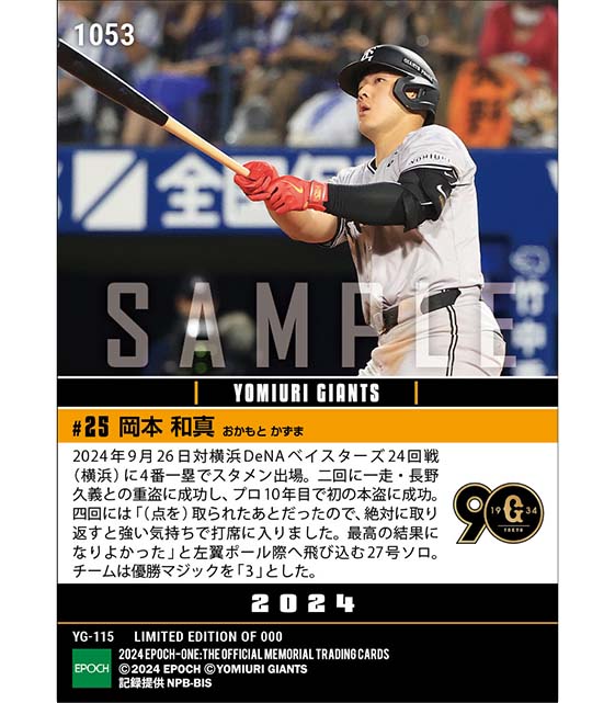 【岡本和真】プロ初ホームスチール&27号ソロ(24.9.26)