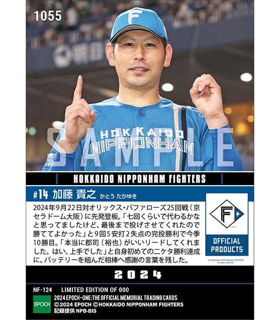 【加藤貴之】自身初二ケタ勝利達成（24.9.22）