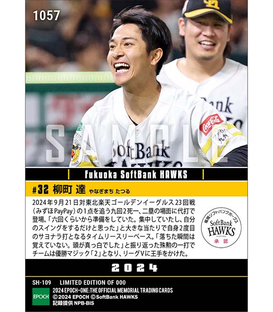 【柳町 達】逆転サヨナラ打でV王手(24.9.21)