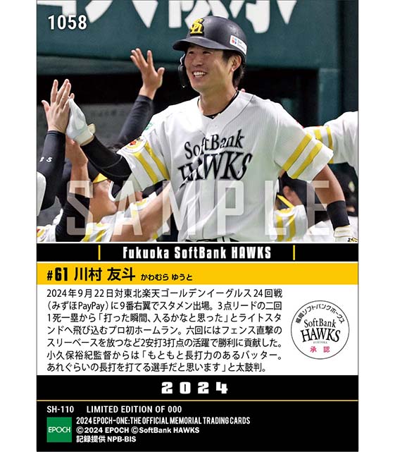 【川村友斗】プロ初本塁打でチームは優勝マジック「1」(24.9.22)