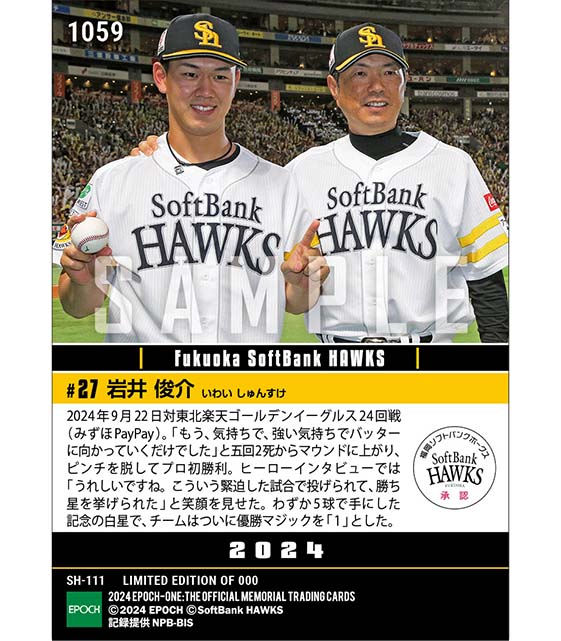 RC【岩井俊介】プロ初勝利でチームは優勝マジック「1」(24.9.22)