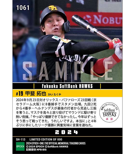 【甲斐拓也】歓喜のリーグ優勝に熱い抱擁(24.9.23)