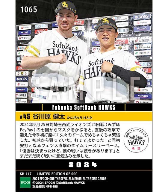 【谷川原健太】今季初打席で会心の初安打初打点（24.9.25）