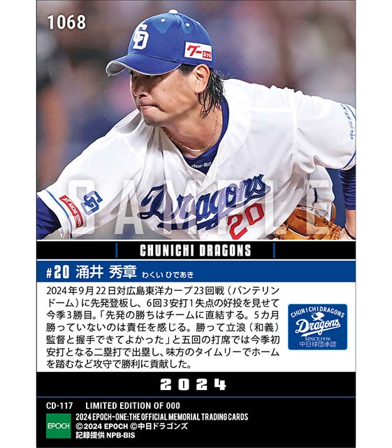 【涌井秀章】今季3勝目＆初安打（24.9.22）