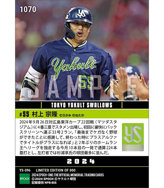 【村上宗隆】球団左打者通算最多ホームラン（24.9.26）