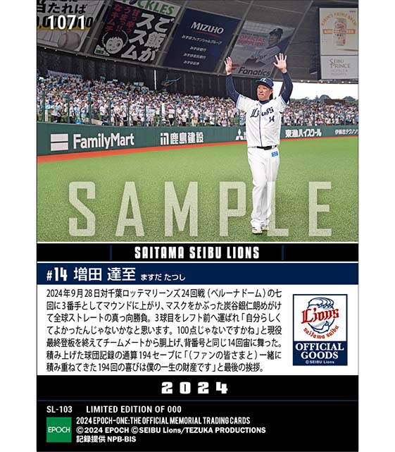 【増田達至】引退試合＆セレモニー（24.9.28）