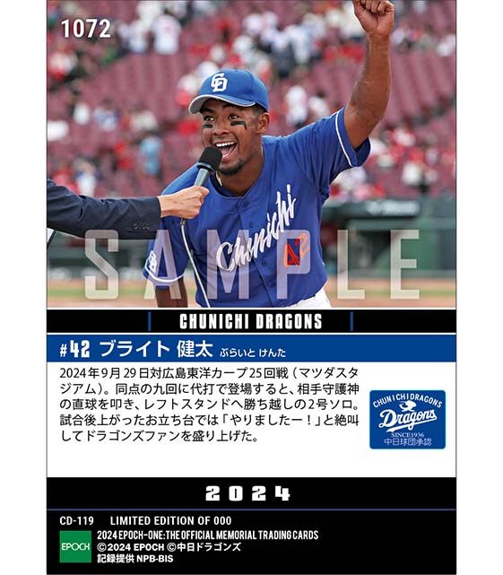【ブライト健太】プロ2号となる代打決勝弾（24.9.29）