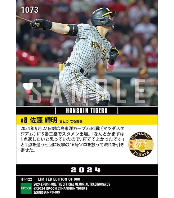 【佐藤輝明】3試合ぶりの一発となる反撃の16号ソロ（24.9.27）