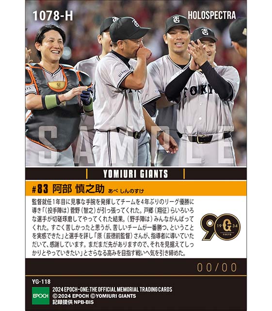 ※ホロスペクトラ 【阿部慎之助】監督就任1年目で涙のリーグ優勝（24.9.28）