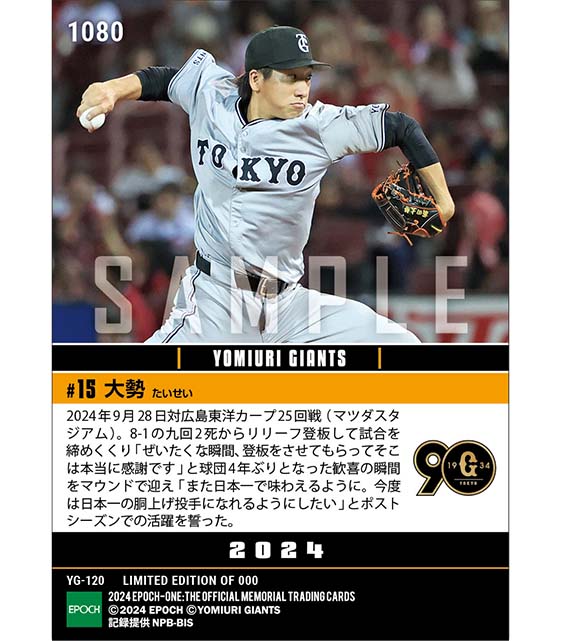 【大勢】自身初の胴上げ投手(2024シーズンリーグ優勝決定試合)(24.9.28)