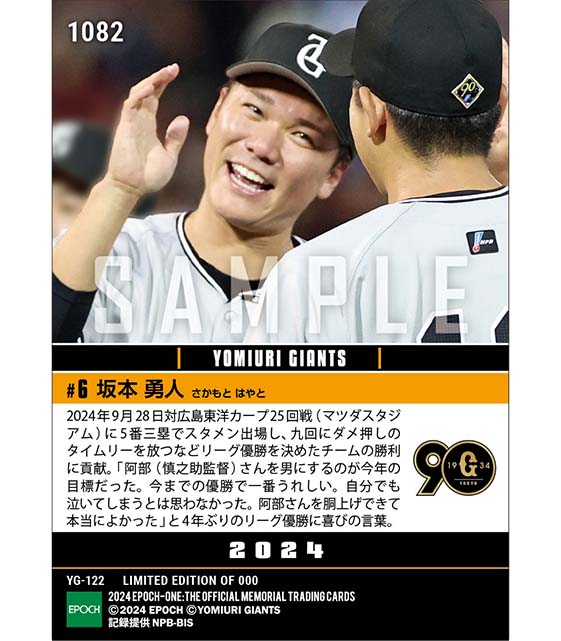 【坂本勇人】監督を男にする目標を達成(2024シーズンリーグ優勝決定試合)(24.9.28)