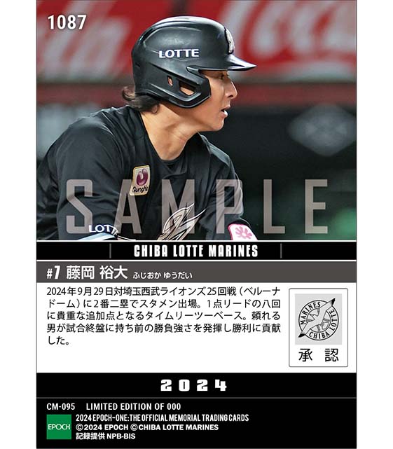 【藤岡裕大】勝負強さを発揮して勝利に貢献(24.9.29)