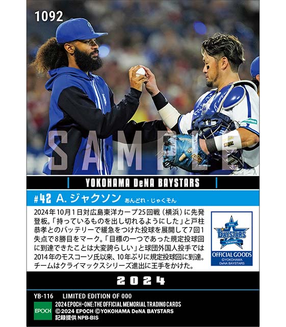 【ジャクソン】CS進出へ王手をかける価値ある1勝(球団外国人10年ぶり規定投球回到達)(24.10.1)
