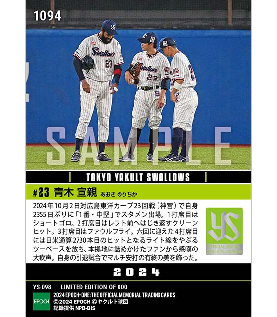 【青木宣親】引退試合に1番中堅でスタメン出場（24.10.2）