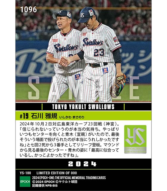 【石川雅規】マウンドに上がり盟友の引退試合に花（24.10.2）