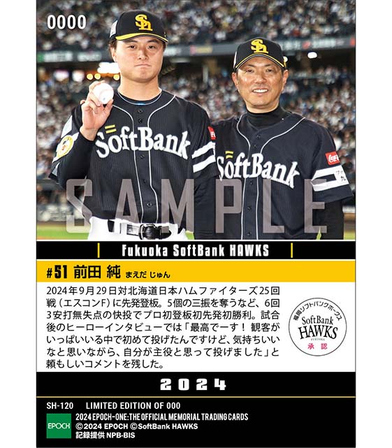 【前田 純】プロ初登板初先発初勝利(24.9.29)