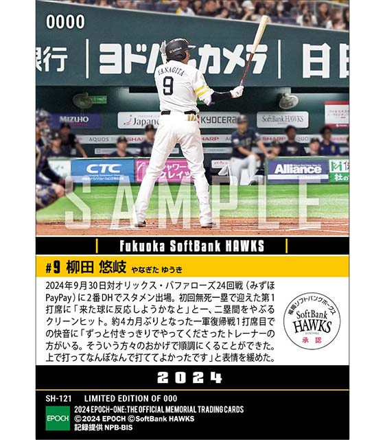 【柳田悠岐】約4カ月ぶりの復帰戦で快音（24.9.30）
