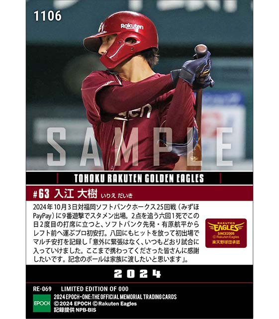 【入江大樹】プロ初出場で初安打含むマルチ安打（24.10.3）