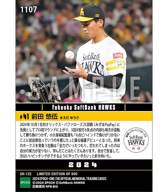 RC【前田悠伍】プロ初登板初先発（24.10.1）