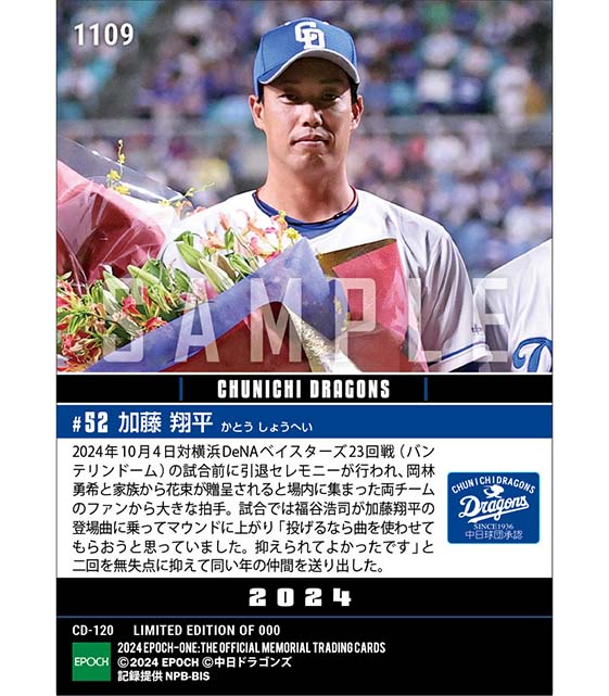 【加藤翔平】引退セレモニーで現役生活にピリオド（24.10.4）