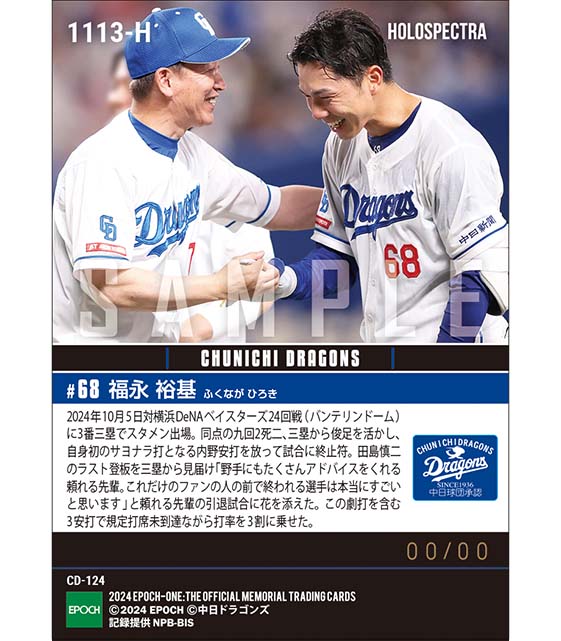 ※ホロスペクトラ 【福永裕基】プロ初サヨナラ打（24.10.5）