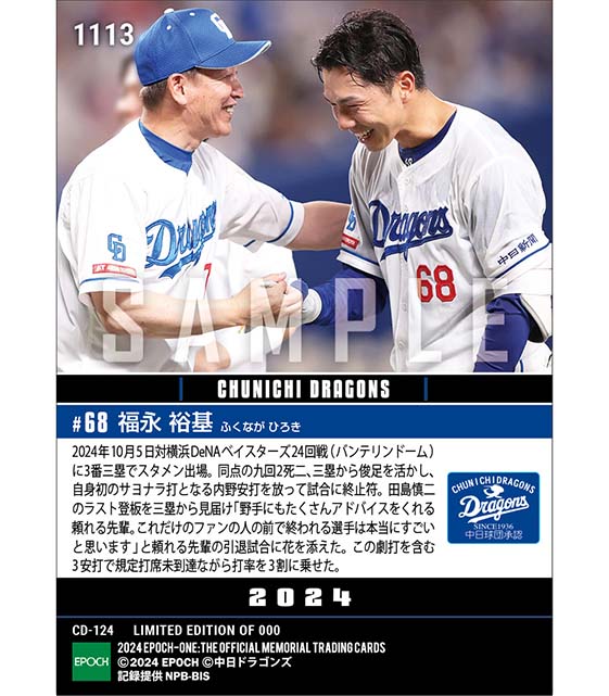 【福永裕基】プロ初サヨナラ打(24.10.5)