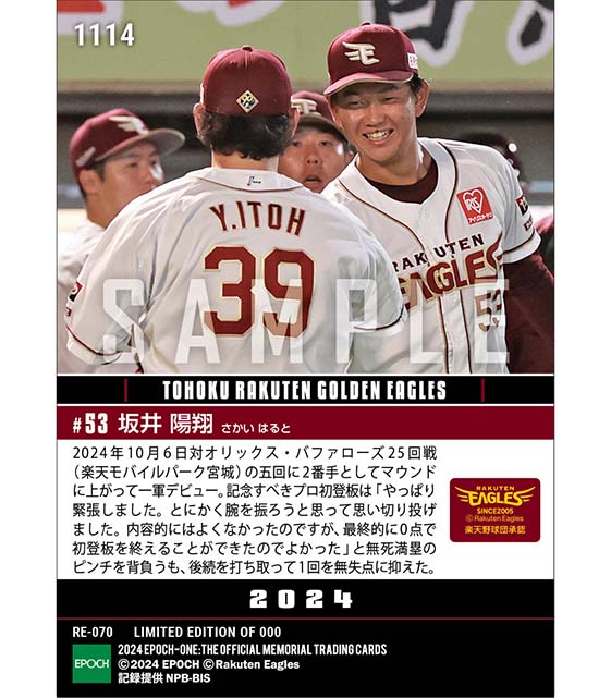 RC【坂井陽翔】緊張のプロ初登板（24.10.6）