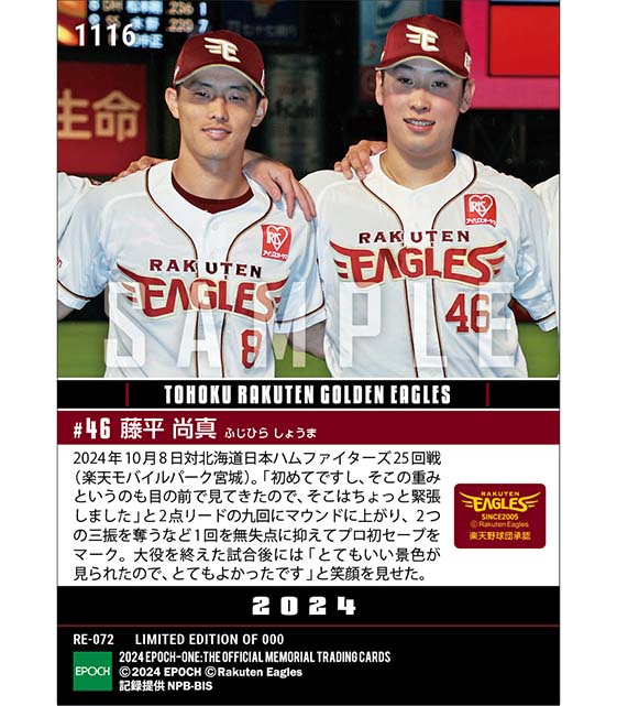 【藤平尚真】プロ初セーブ（24.10.8）