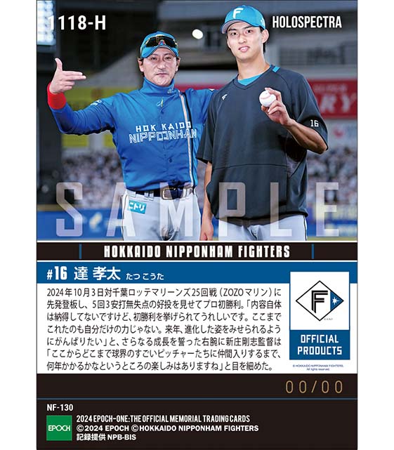 ※ホロスペクトラ 【達 孝太】プロ初勝利（24.10.3）