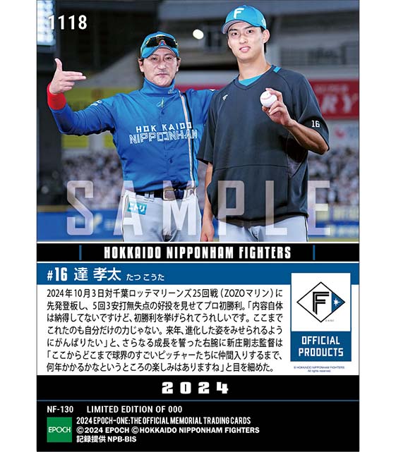 【達 孝太】プロ初勝利（24.10.3）