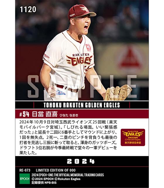 RC【日當直喜】今季最終戦で堂々のプロ初登板（24.10.9）