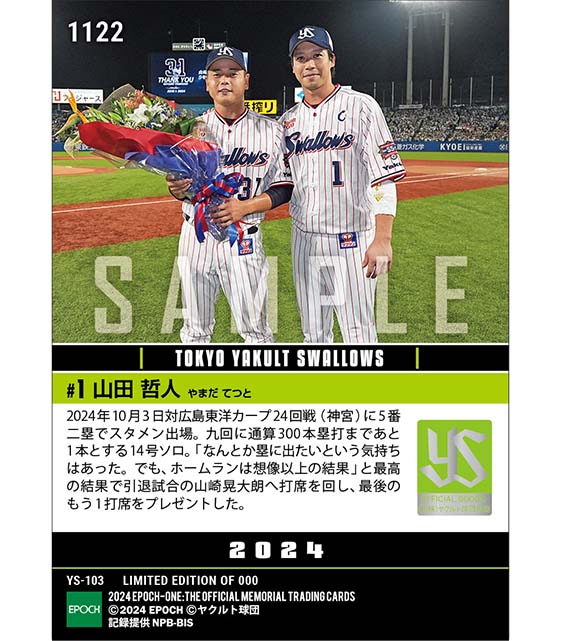 【山田哲人】引退の山崎晃大朗へ捧げる惜別弾（24.10.3）